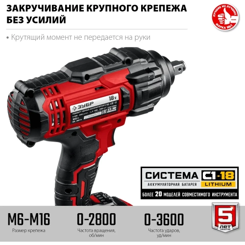 Ударный гайковерт ЗУБР 18В, 1 АКБ ( 4Ач), в кейсе ГУЛ-410-41 фото 6