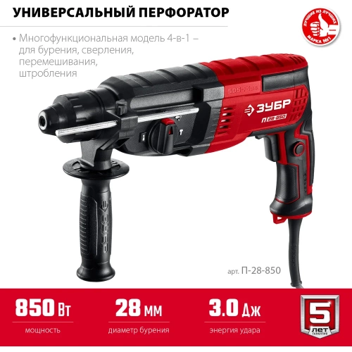 Перфоратор ЗУБР SDS Plus 28 мм, 850 Вт П-28-850 фото 4