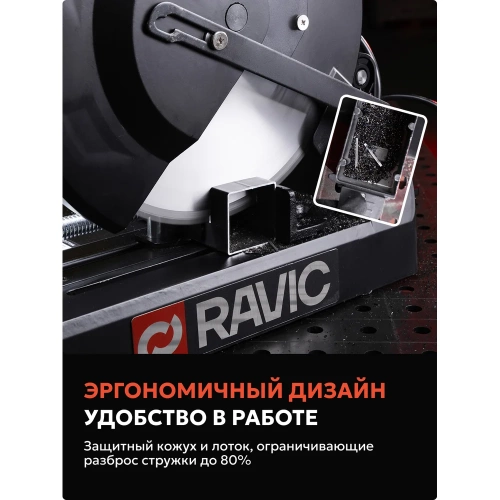 Бесщеточная монтажная пила по металлу Ravic RV255 с диском в комплекте 101.0001 фото 9
