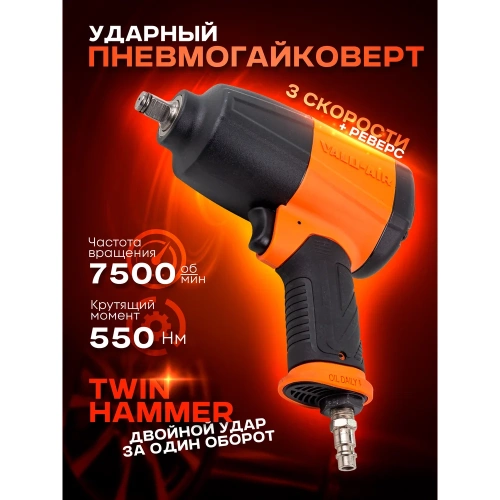 Пневмогайковерт ударный Forcekraft 1/2 FK-AP7451(50500) фото 3