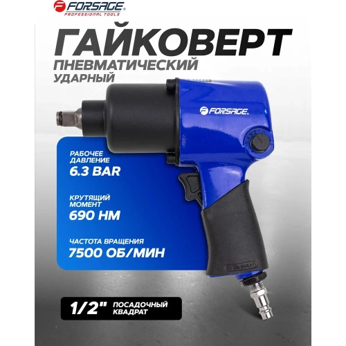 Гайковерт пневматический ударный Forsage 1/2 (690Нм) F-NC-4230(61556) фото 3