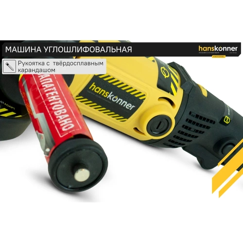 Угловая шлифмашина Hanskonner HAG12125EC фото 5