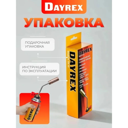 Газовая горелка DAYREX 40 628830 фото 5