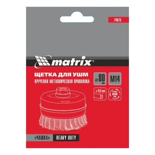 Щетка для УШМ Heavy Duty, 80 мм, М14, "чашка", крученая проволока 0.5 мм Matrix фото 7