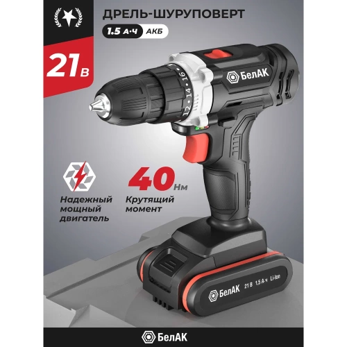 Дрель-шуруповерт БелАК щеточная, 21V 40Hm, в коробке, 1 АКБ БАК.53310 фото 3