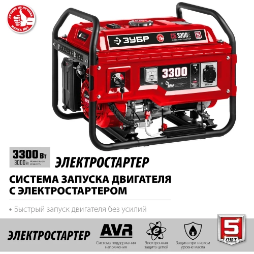 Бензиновый генератор ЗУБР с электростартером, 3300 Вт СБ-3300Е фото 4