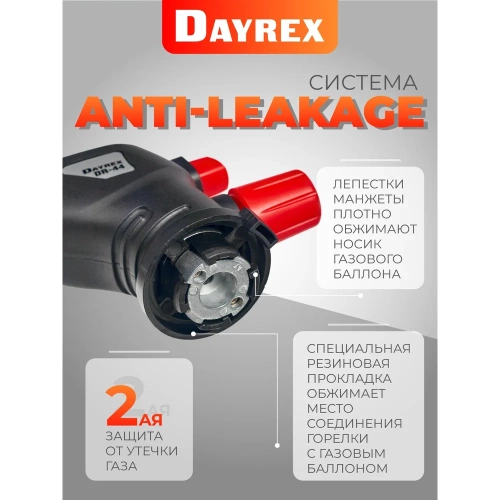 Газовая горелка DAYREX с пьезоподжигом, -44, система «360° rotation» 628915 фото 6