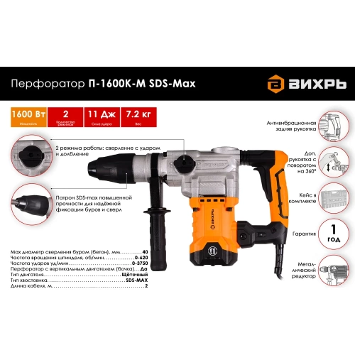Перфоратор ВИХРЬ П-1600к-м 72/3/3 фото 3