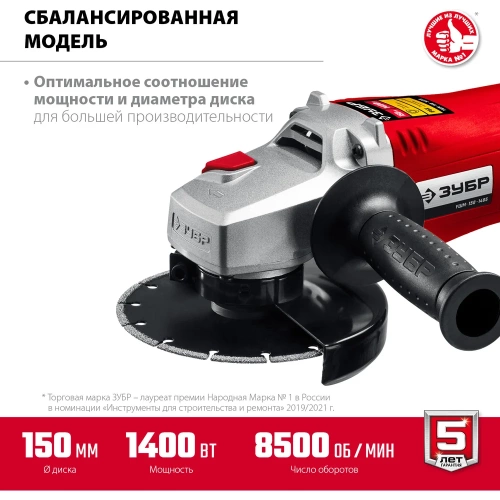 Угловая шлифовальная машина ЗУБР 150 мм, 1400 Вт УШМ-150-1405 фото 4
