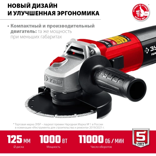 Угловая шлифовальная машина ЗУБР 125 мм, 1000 Вт УШМ-125-1005 фото 4