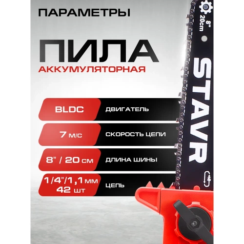 Пила цепная аккумуляторная Ставр 18V UNI-M SCS 18BL-20 STAVR 9060100046 фото 4