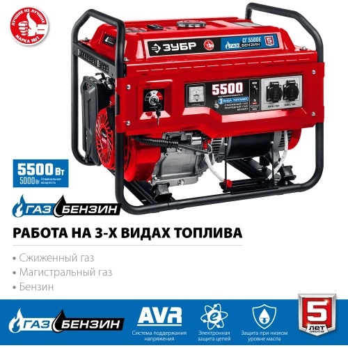 Гибридный генератор бензин/газ с электростартером ЗУБР 5500 Вт, СГ-5500Е фото 5
