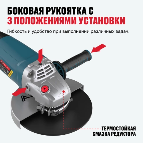Угловая шлифмашина ALTECO agh 2600-230 s heavy duty 61289 фото 9