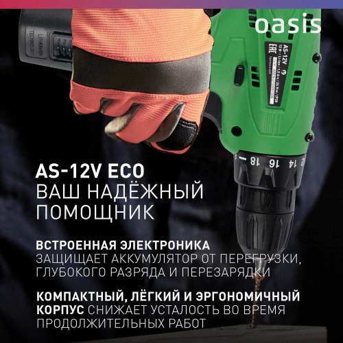 Аккумуляторный шуруповерт OASIS безударный синхронный AS-12V Eco фото 7