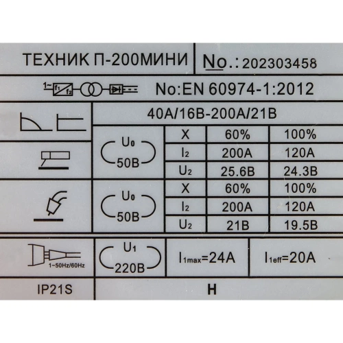 Полуавтомат ТД Техник ТЕХНИК П-200 МИНИ 200А 60%ПН 1кг СО2+ММА цифр. табло, съемная горелка, масса ,кабель 11 фото 11