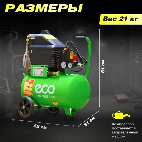 Компрессор ECO AE-251-4 фото 9
