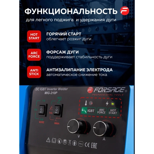Сварочный аппарат Forsage 4.5 кВт, 230 В, диаметр электрода - 1.6-4 мм, диаметр проволоки - 0.6-1 мм, сварочный ток - 40-210 А F-MIG-210P(58935) фото 5
