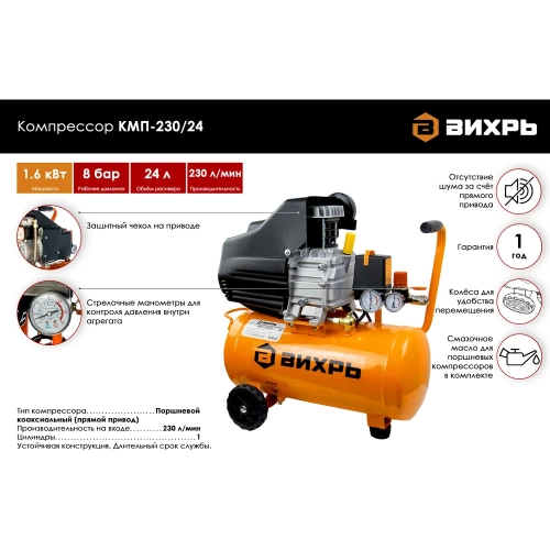Компрессор Вихрь КМП-230/24 74/3/2 фото 3