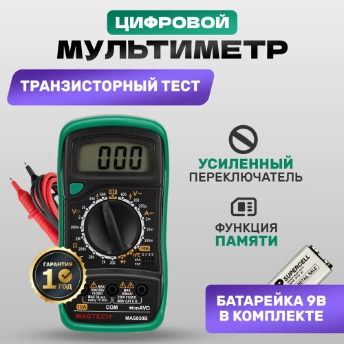 Цифровой мультиметр Mastech MAS830B 00-00001654 фото 3