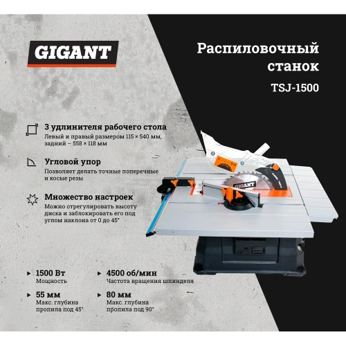 Распиловочный станок 1500Вт Gigant TSJ-1500 фото 3