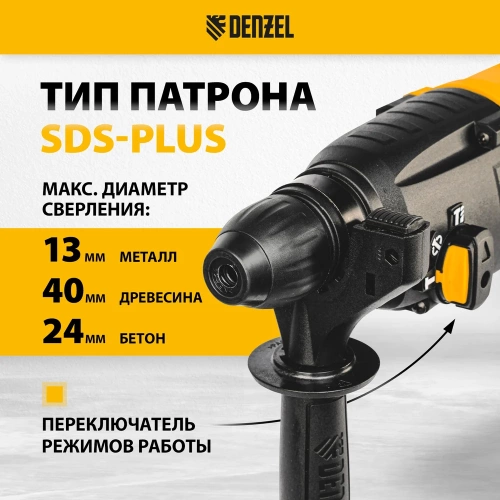 Электрический перфоратор DENZEL RH-750-24 26605 фото 5