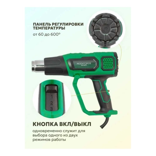 Промышленный фен с насадками Rockforce RF-HG70-2000LED(52352) фото 4