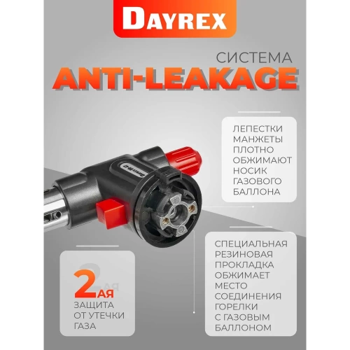 Газовая горелка DAYREX 47/BL 890088 фото 5
