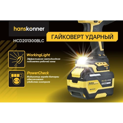 Гайковерт ударный Hanskonner безщеточный PLATINUM, 18В, 1 BatterySystem, 1300Нм, 3/4, акк 6Ач+ЗУ HCD201300BLC фото 5