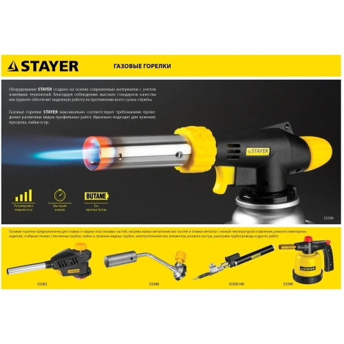 Газовая горелка STAYER MASTER, 3в1, регулировка пламени, 2 насадки, 1200С 55506-H4 фото 10