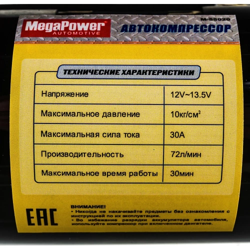 Компрессор MEGAPOWER M-55020 фото 4