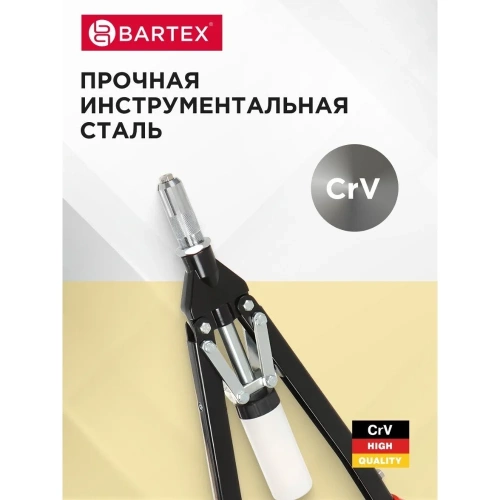 Заклепочник BARTEX 525 мм, 3.2-4-4.8-6-6.4 мм, усиленный, HR5000-1H 360109 фото 7