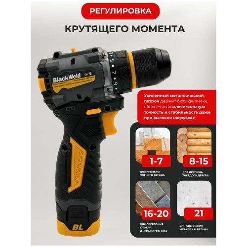 Дрель-шуруповерт аккумуляторная BlackWeld 16.8V 2.0Ah 150240 фото 8