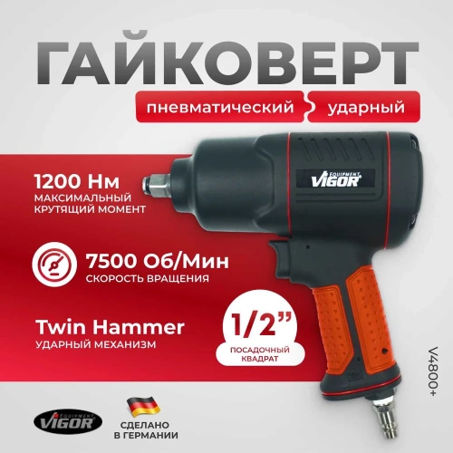 Пневматический ударный гайковерт HAZET с двойным ударным механизмом, Twin Hammer 1/2 1200 Нм VIGOR Германия v4800 фото 3