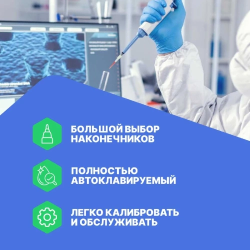 1-канальный дозатор переменного объема DLAB HiPette 10-100 мкл с Регистрационным удостоверением 7030511008 фото 5