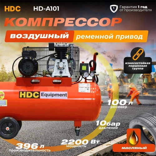 Компрессор HDC HD-A101 ЦБ-1736621936 фото 3