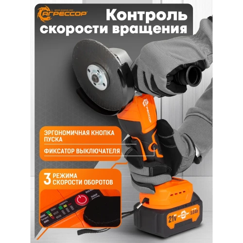 Аккумуляторная УШМ Агрессор 750W, 21V/3А, бесщеточный мотор, АКБ 2 шт., М14, под диск125мм., зарядное устройство 220В, пластиковый кейс BL-750W фото 6
