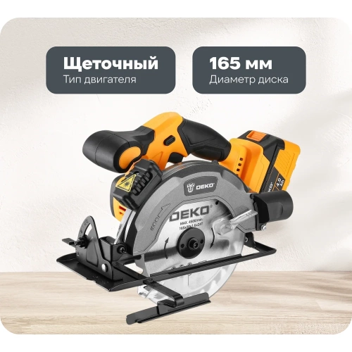 Дисковая (циркулярная) пила аккумуляторная DEKO DKCS20DA, 20В, 165мм, 1x4.0Ач 085-1155
