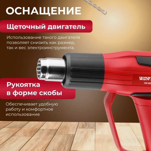 Строительный фен WORTEX термовоздуходувка HG 6020-1 0334327 фото 5