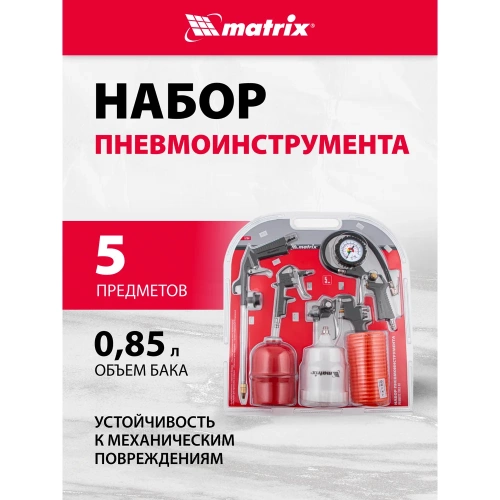 Набор пневмоинструмента MATRIX 5 предметов 57304 фото 3