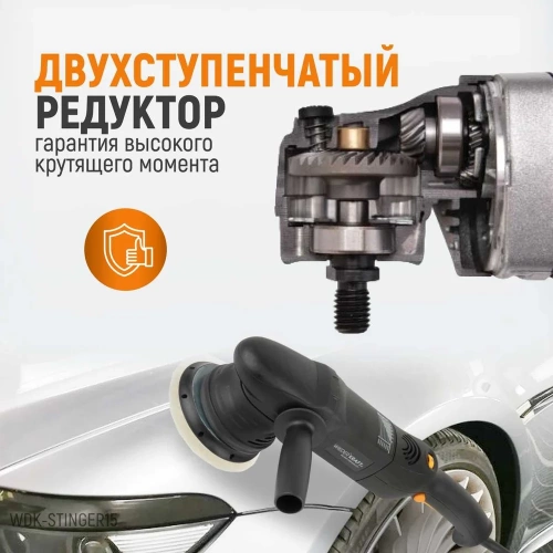 Электрическая полировальная машина WIEDERKRAFT ротор-орбитальная WDK-Stinger15 фото 6