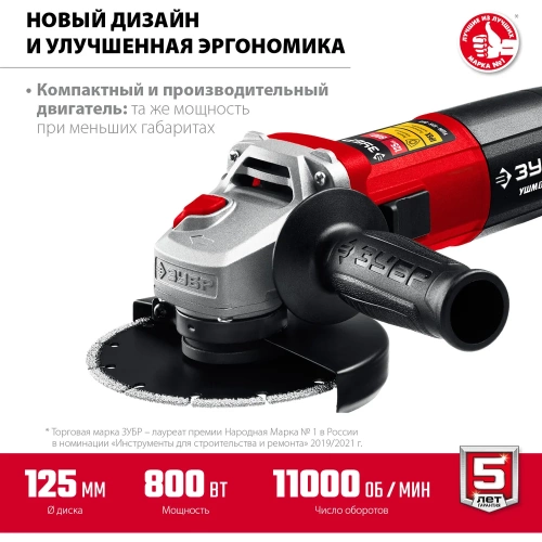 Угловая шлифовальная машина ЗУБР 125 мм, 800 Вт УШМ-125-805 фото 4