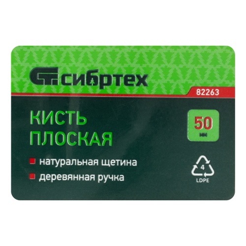 Кисть плоская 50 мм, натуральная щетина, деревянная ручка Сибртех фото 4