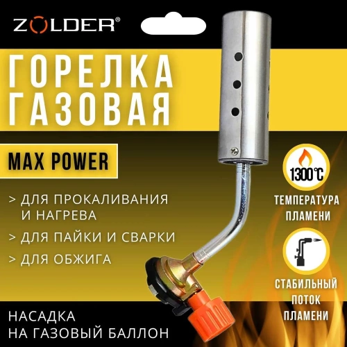 Газовая горелка ZOLDER MAX POWER FG2408 усиленная мощность с отверстиями /4 ЭК000144170 фото 3