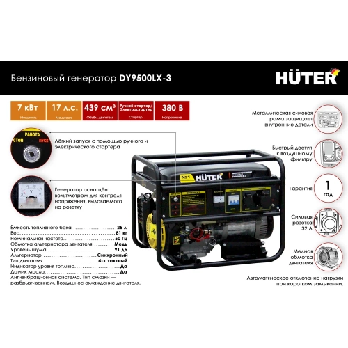 Электрогенератор Huter DY9500LX-3 64/1/41 фото 3