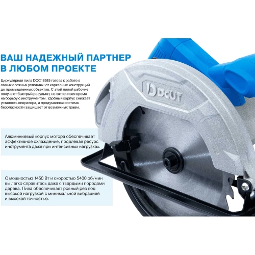 Циркулярная пила DCUT 190мм, 1450Вт, 5400 об/мин, 220В, DOC18515 DOC18515-SP05 фото 5