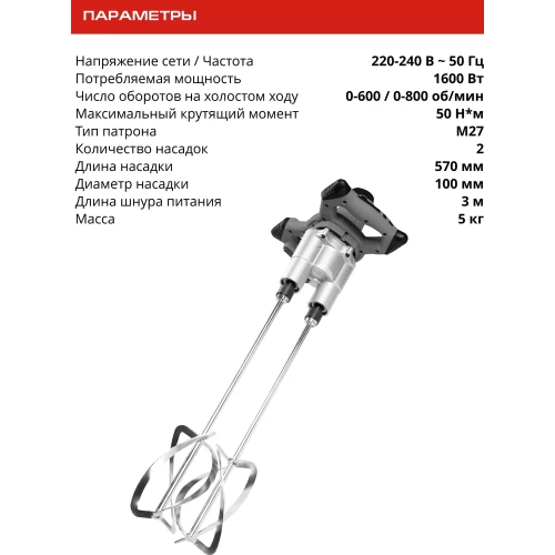 Миксер строительный Ставр STAVR SMX 1600-100D-2SV, 9030100506 фото 8