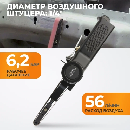 Пневматическая ленточная шлифовальная машинка WIEDERKRAFT WDK-25520 фото 4