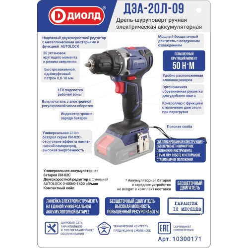 Аккумуляторная дрель-шуруповерт ДИОЛД ДЭА-20 Л-09 (коробка, тушка) 10300171 фото 5