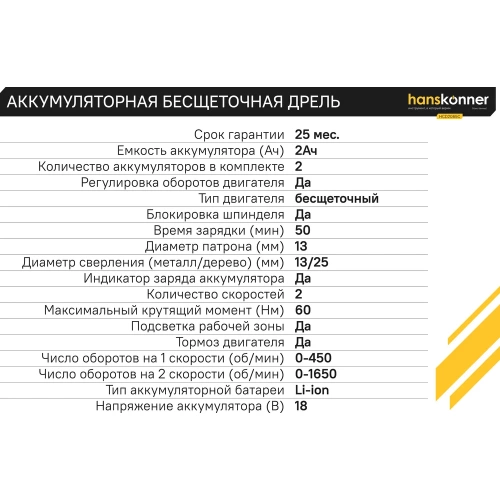 Аккумуляторная дрель Hanskonner б/щ 1BatterySystem HCD2065C фото 10