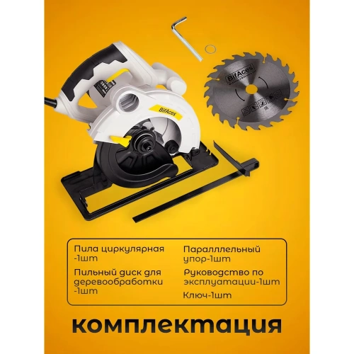 Пила циркулярная BifAces ACS-1300 фото 3
